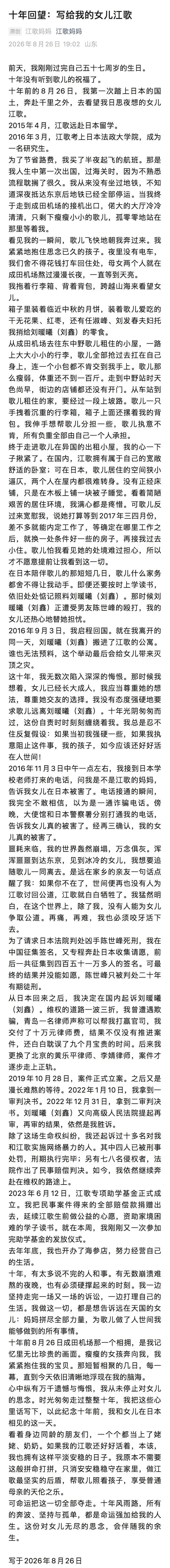 从立案到再审胜诉六年，一位母亲与“江歌案”的十年