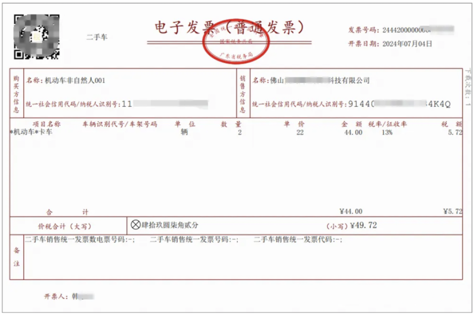 电瓶车电子发票图片