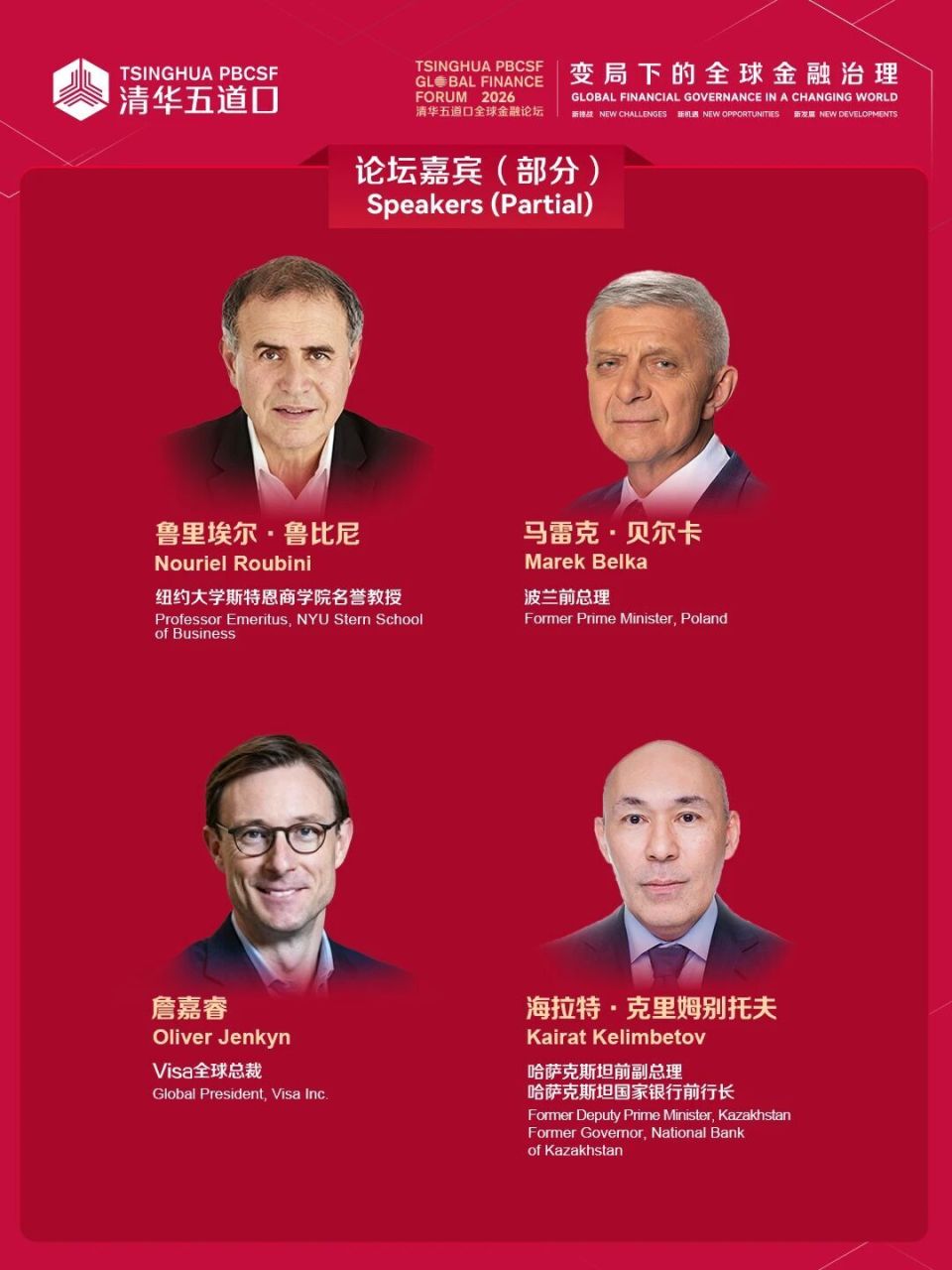 重磅！2026清华五道口全球金融论坛即将召开_腾讯新闻