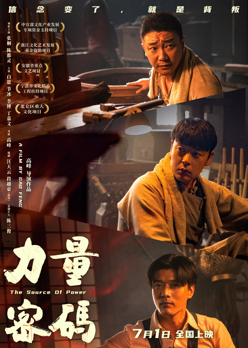 电影《力量密码》海报主题曲mv双发 潇洒坦荡唱响青春豪情