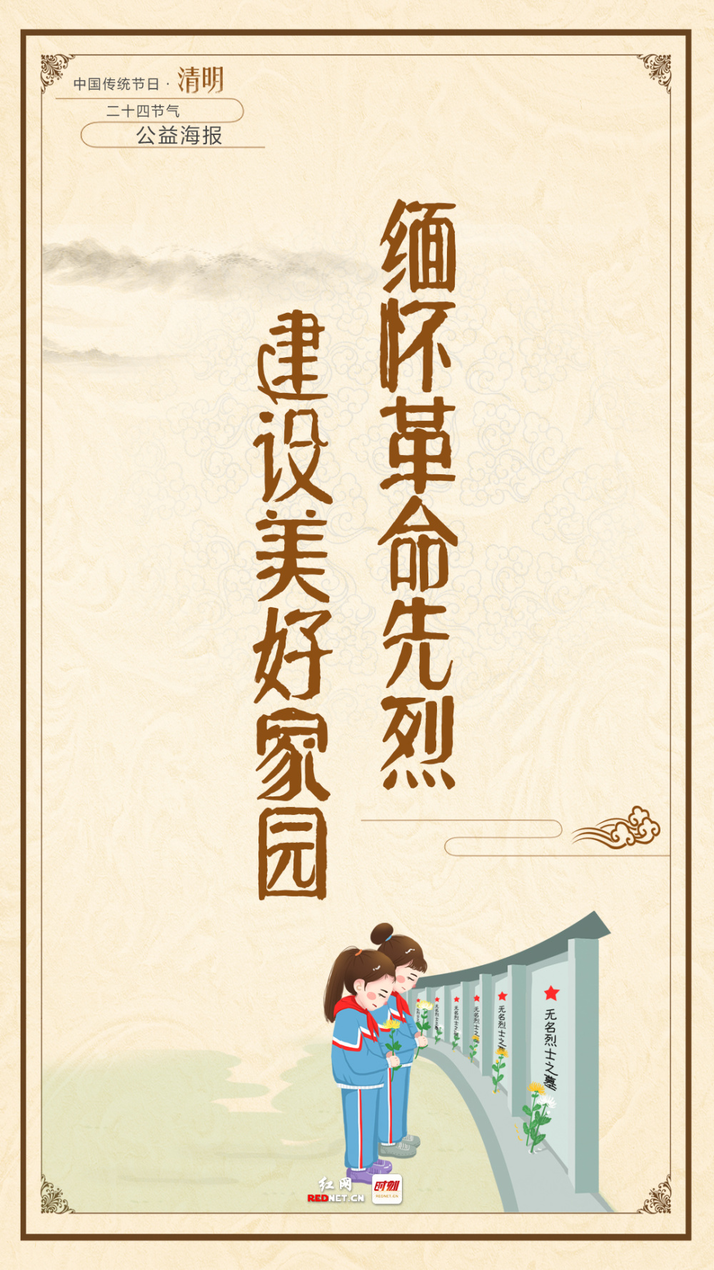 中国传统节日 | 清明节公益海报