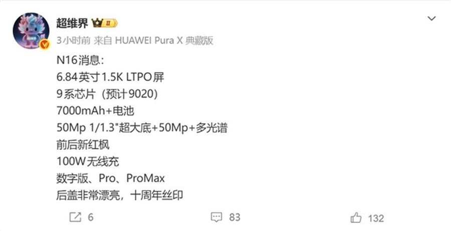 2026年上半年华为nova 16系列将发布，哪个好值得期待？