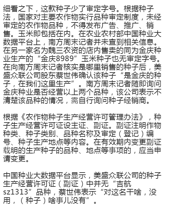 农业农村部赴吉林省全面排查!