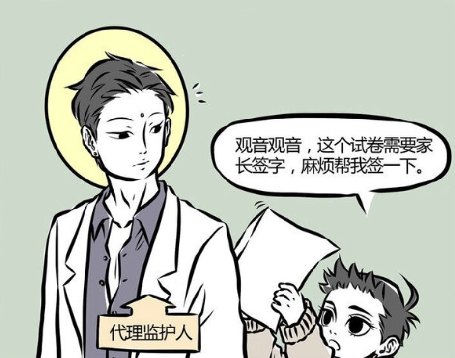 非人哉：哪吒第一次考试是多少分？是89分，观音被叫去学校-古次元