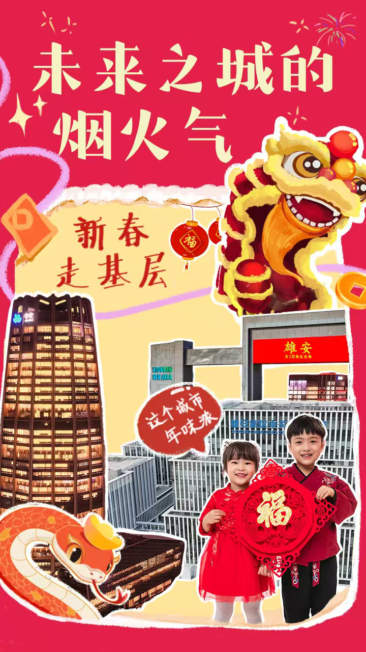 新春走基层丨未来之城的烟火气：新春新脉动，商圈焕活力