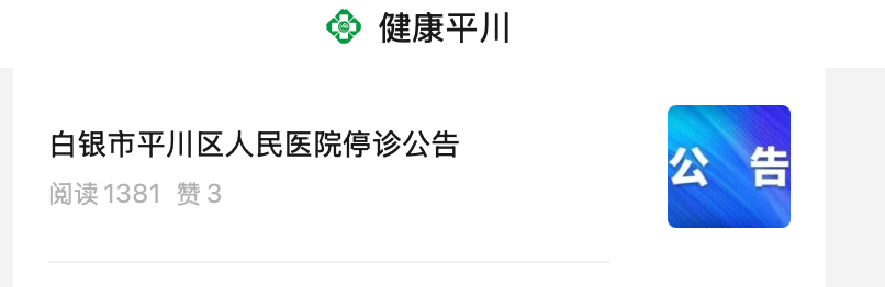 6月12日公告！2025年6月起白银市平