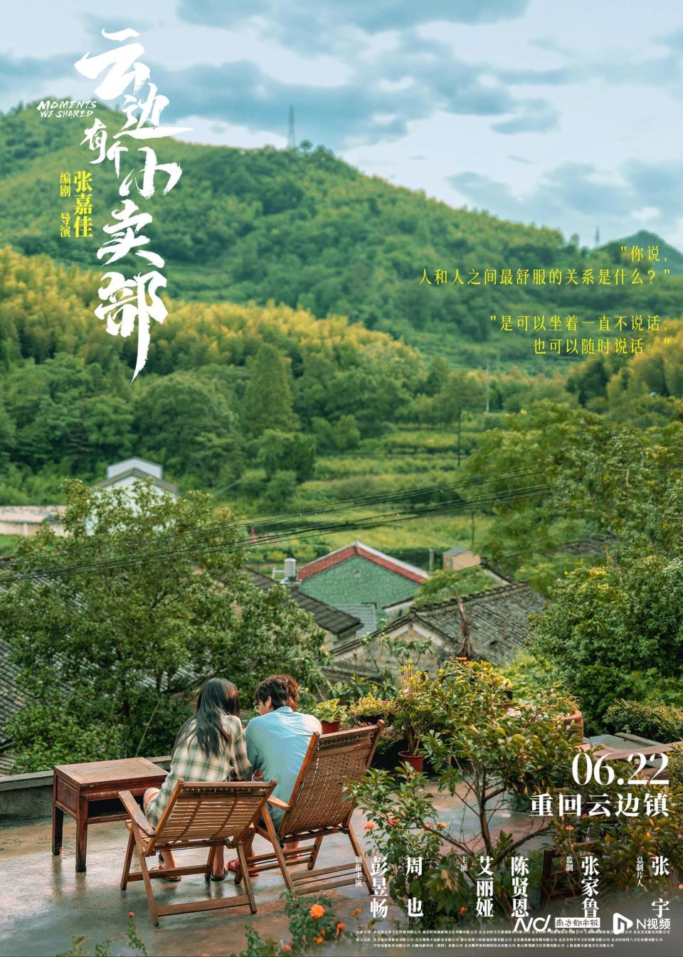 彭昱畅,周也主演,电影《云边有个小卖部》定档6月22日