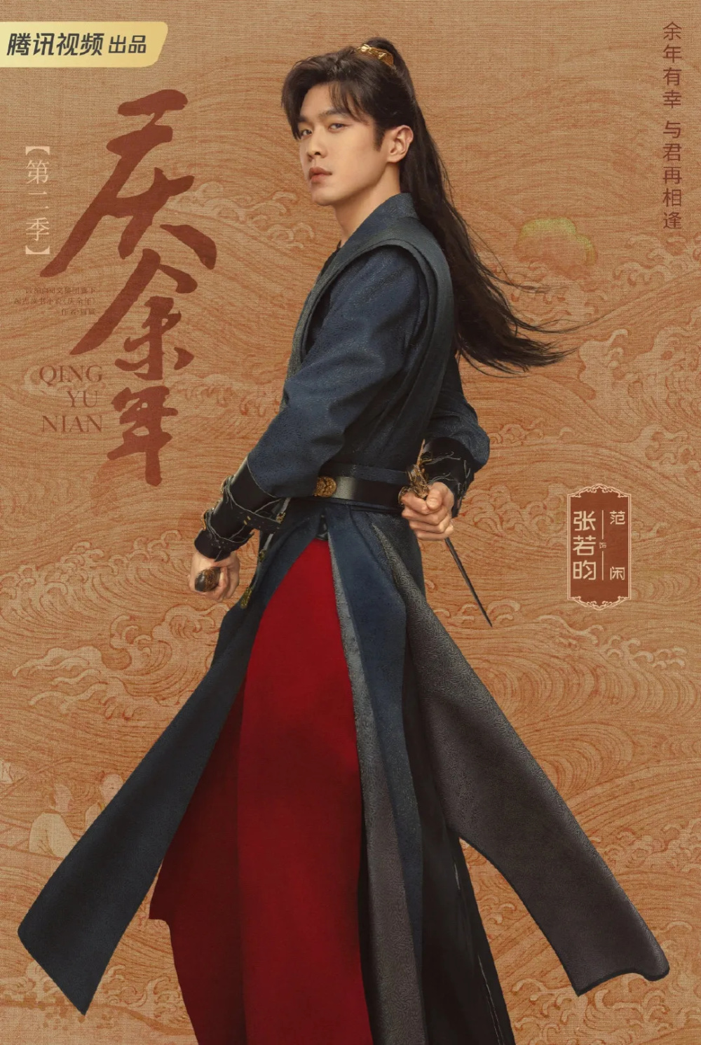 《庆余年2》最全官宣海报,18位新人加入,你最期待谁的表现?_腾讯新闻