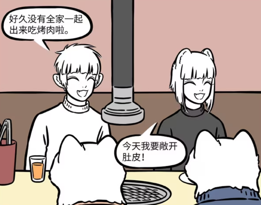 非人哉：九月一家去吃烤肉，十一月变成工具狐，九月抢先吃-古次元