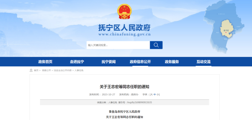 最新抚宁人事任命