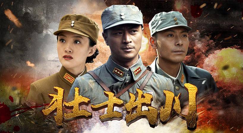 三无壮士出川开播再现百万川军抗战史诗