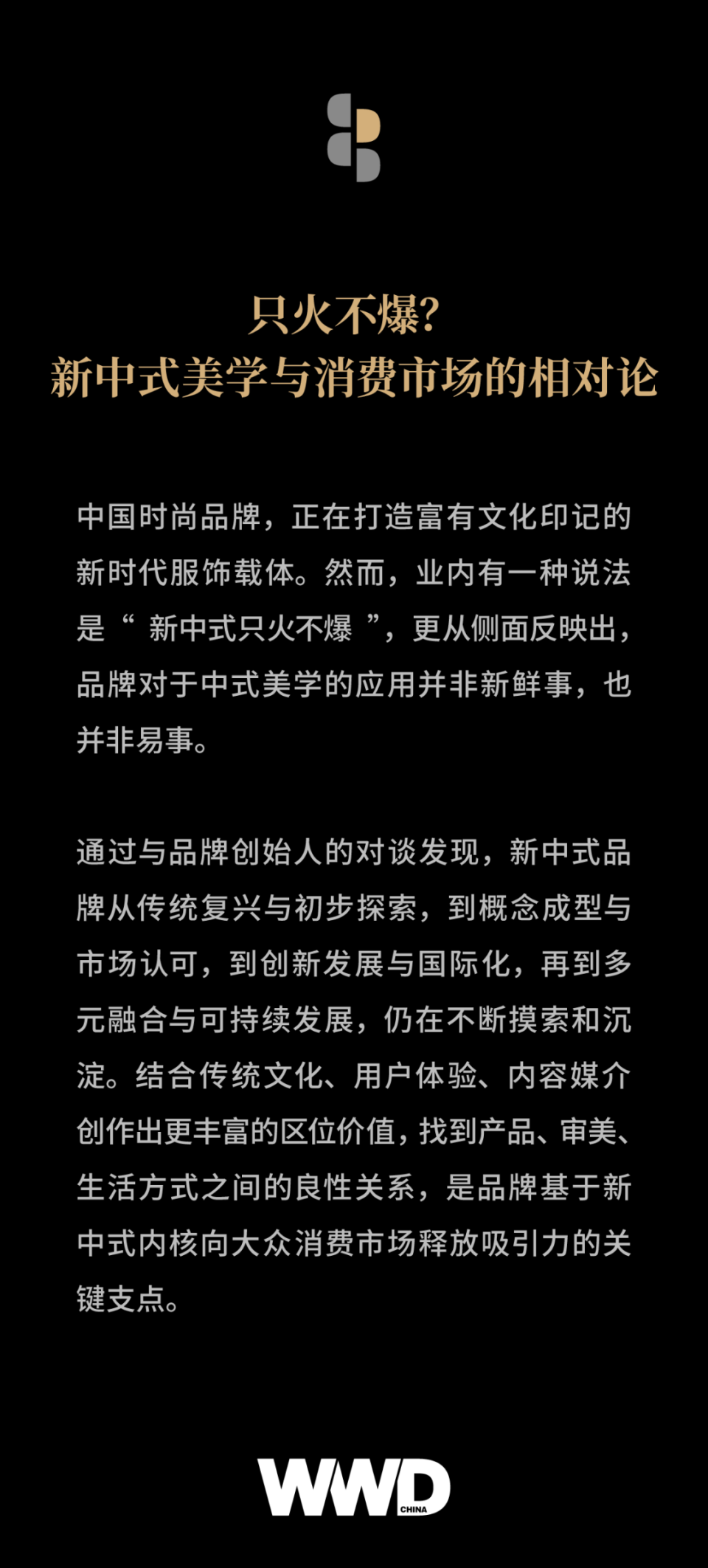新中式美学启思录3.0｜只火不爆？新中式美学与消费市场的相对论-腾讯新闻