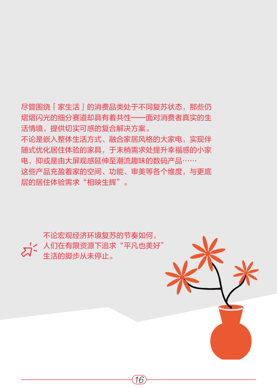 AVC&小红书：《2023“家”生活趋势报告》_腾讯新闻