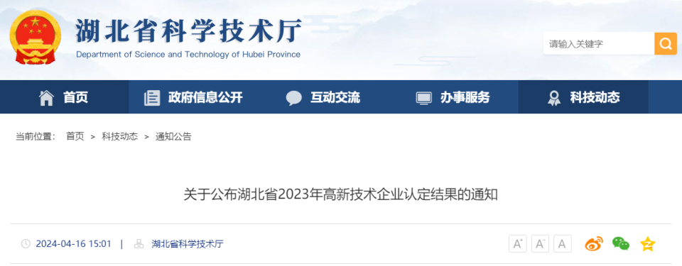 10130家！湖北省2023年高新技术企业认定结果出炉_腾讯新闻