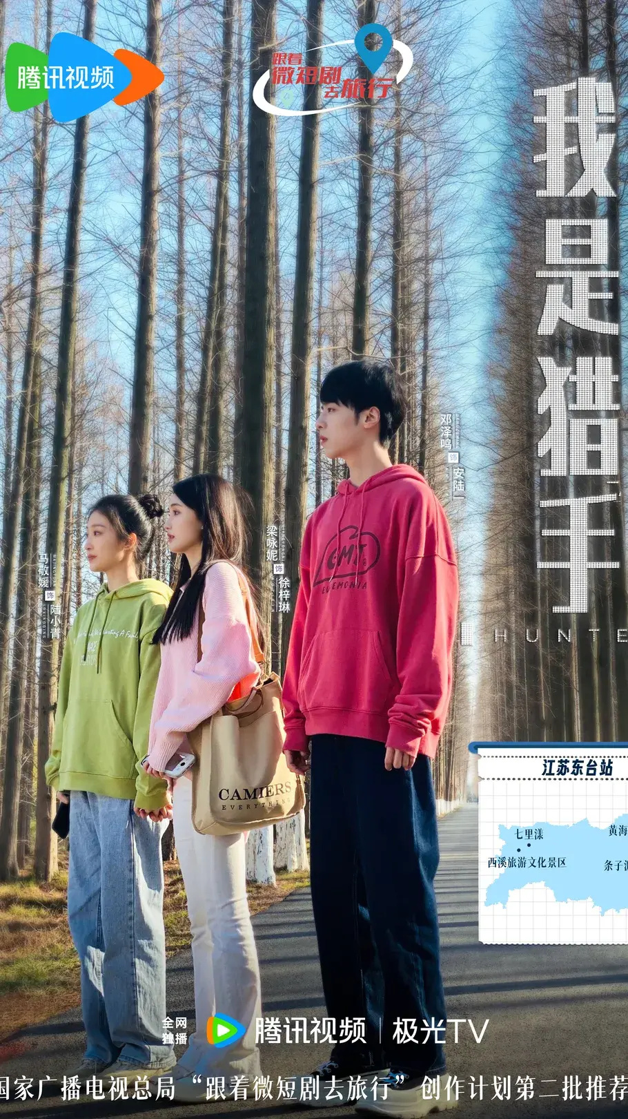 “跟着微短剧去旅行”计划推荐目录公布，微短剧赋能正当时_腾讯新闻
