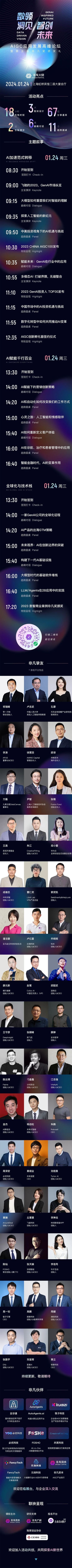 数领洞见x智创未来「2024 AIGC应用发展高峰论坛」报名开启 · 原文图片 2