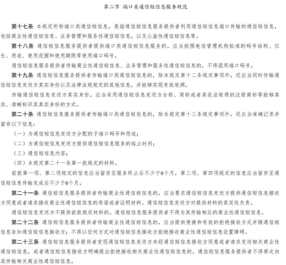 新规明确短信骚扰违法！5月起这类短信不能随便发了_腾讯新闻