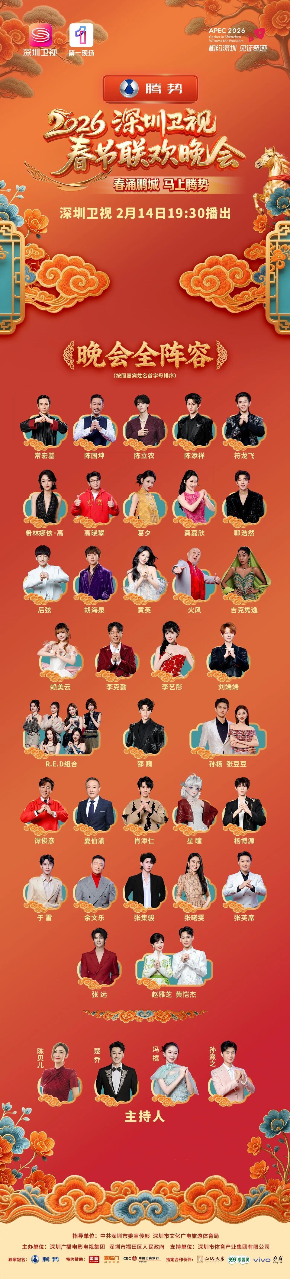 完整节目单出炉！@深圳人，看春晚了_腾讯新闻