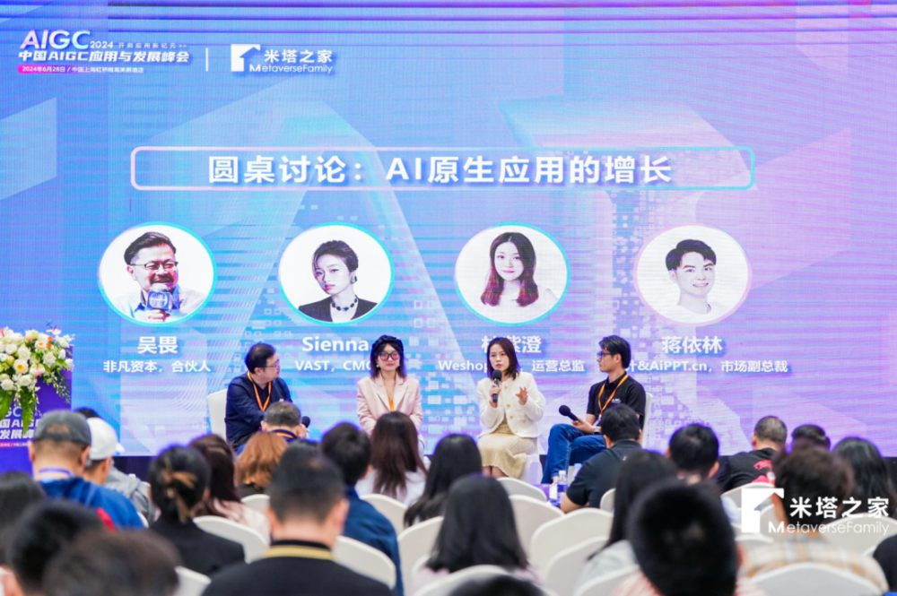 非凡产研｜2024中国AIGC应用与发展大会圆满落幕！ · 原文图片 1