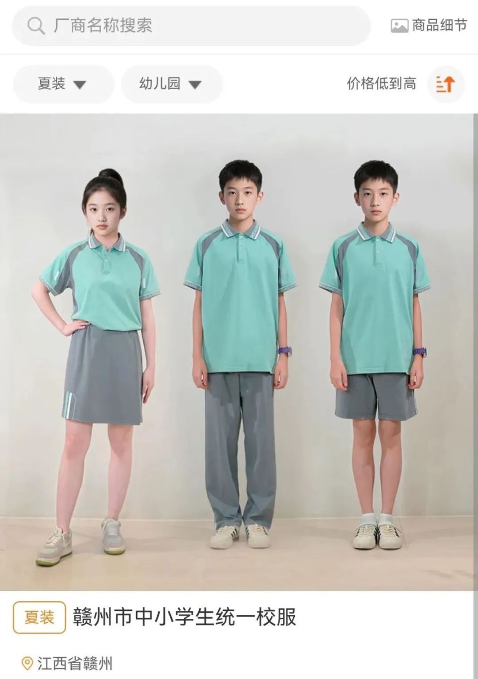 一市一校服!赣州新校服款式定了