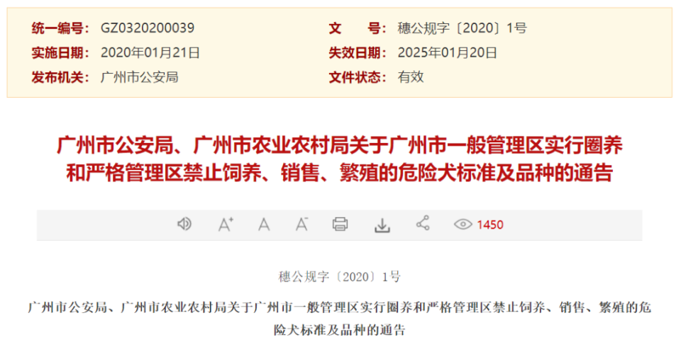 广州禁养犬名单