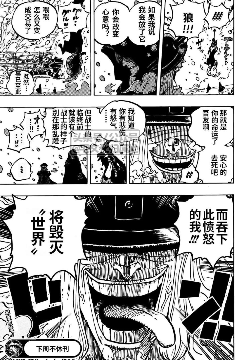 海贼王1136汉化高清+彩图：等待太阳的国家，军子的能力和洛基的不屑_腾讯新闻