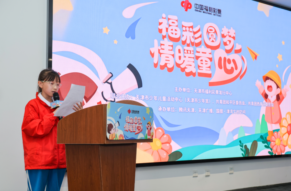 公益 | "福彩圆梦·情暖童心"活动今日启动!