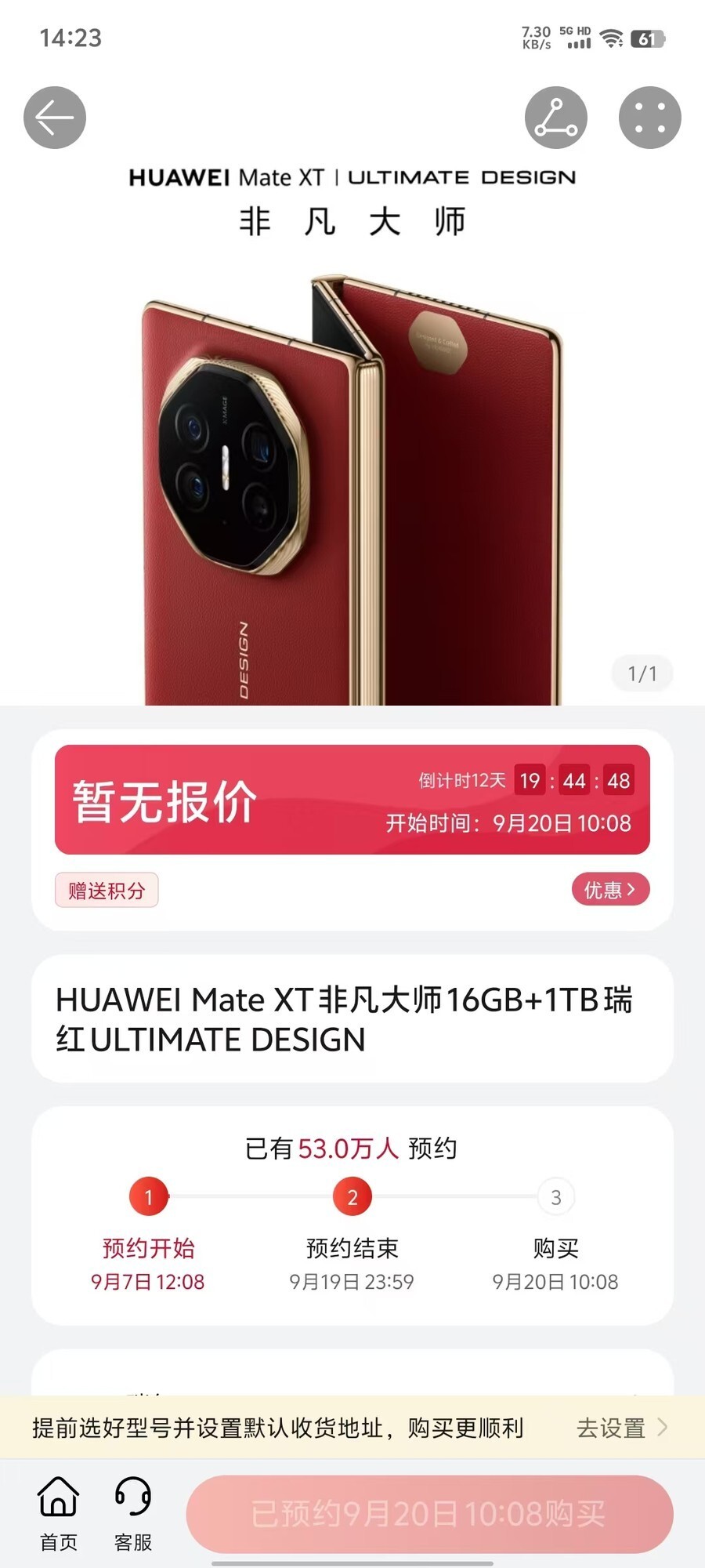 轻薄三折叠还有超高辨识小金标 华为mate xt 非凡大师开启预订