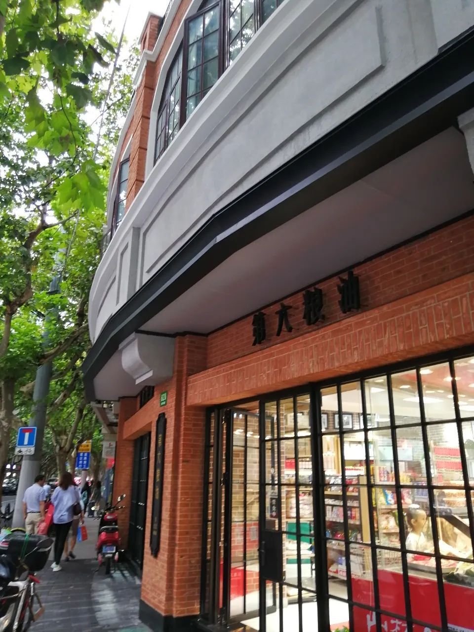 静安有上海第一家堂饮咖啡的粮油店,你知道吗?