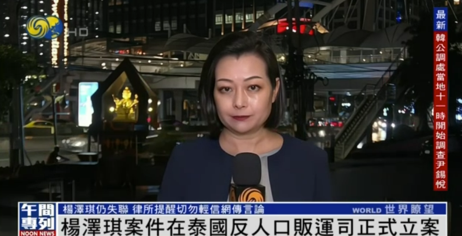 杨泽琪案在泰国反人口贩运司正式立案，杨父：抵泰五天，依然没有儿子任何消息_腾讯新闻