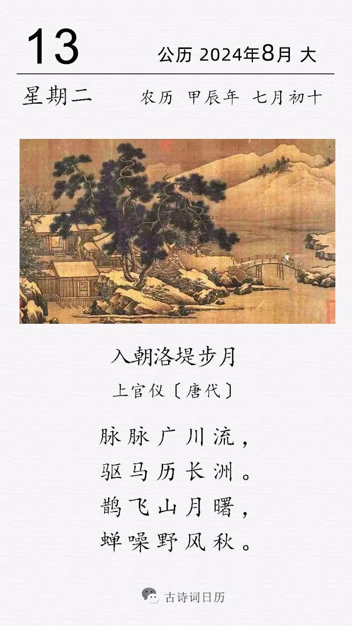 堤上行古诗图片