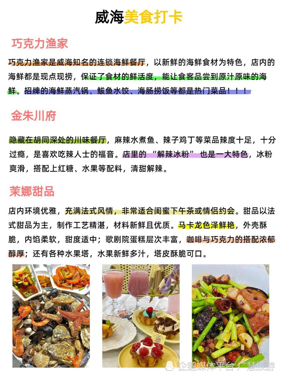 威海土著旅游，超详细指南_腾讯新闻