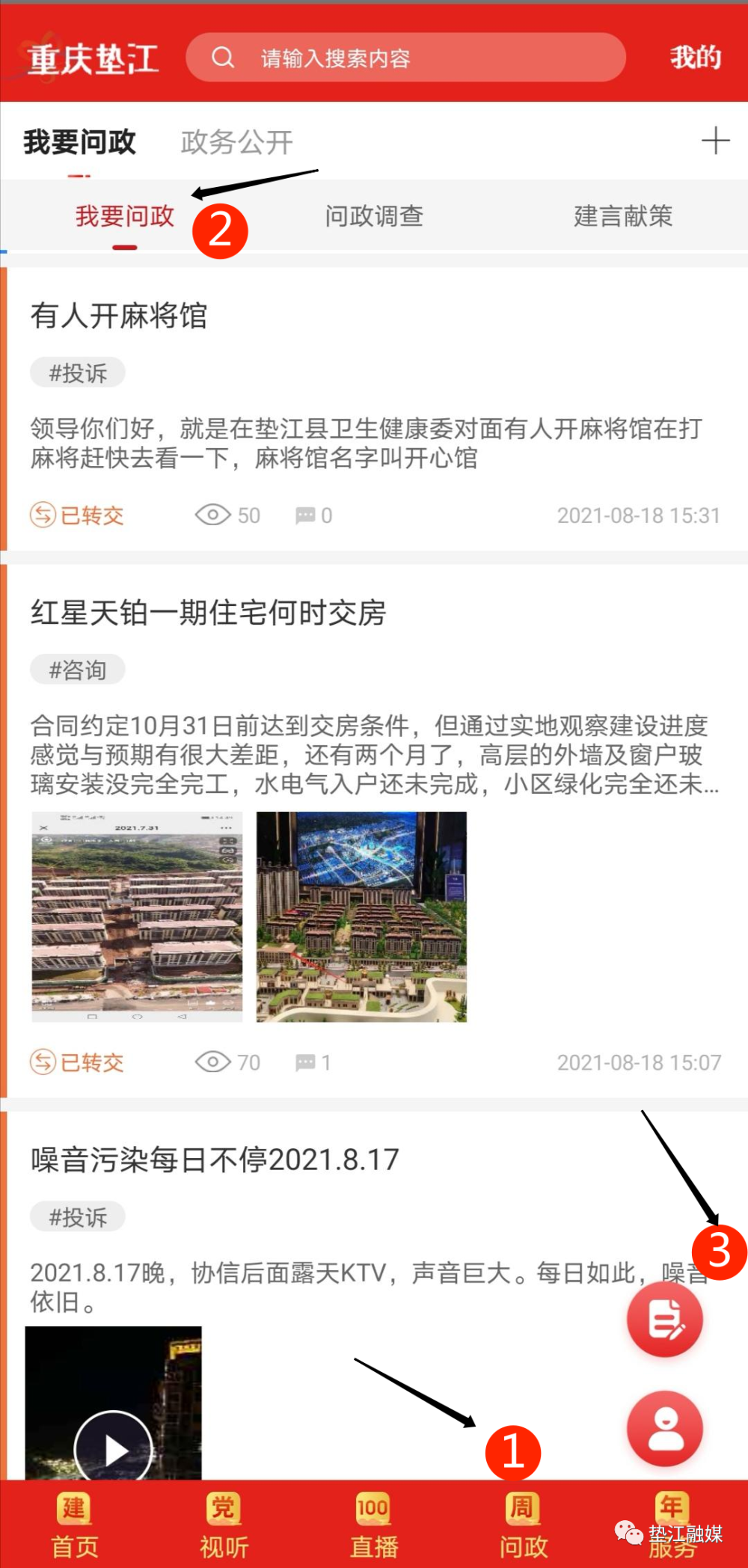 垫融61问政 | 网友反映凤山市场至"八一桥"公路经常拥堵问题,垫江有