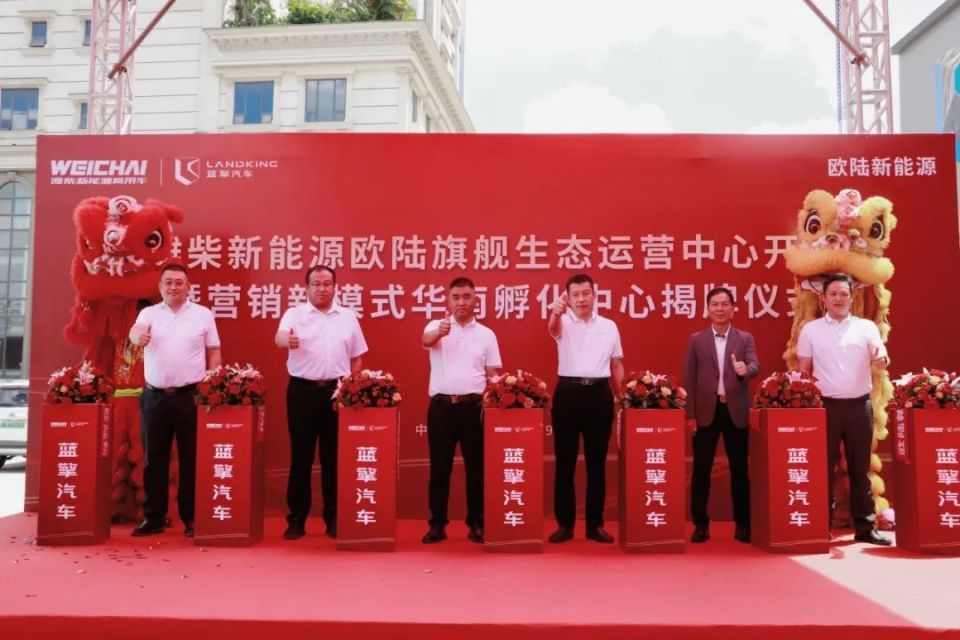 潍柴新能源欧陆旗舰生态运营中心开业暨营销新模式华南孵化中心揭牌