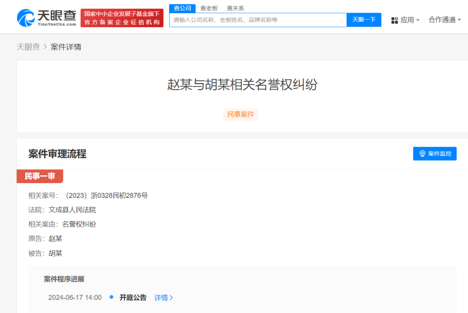 赵丽颖起诉胡某相关名誉权纠纷案将开庭