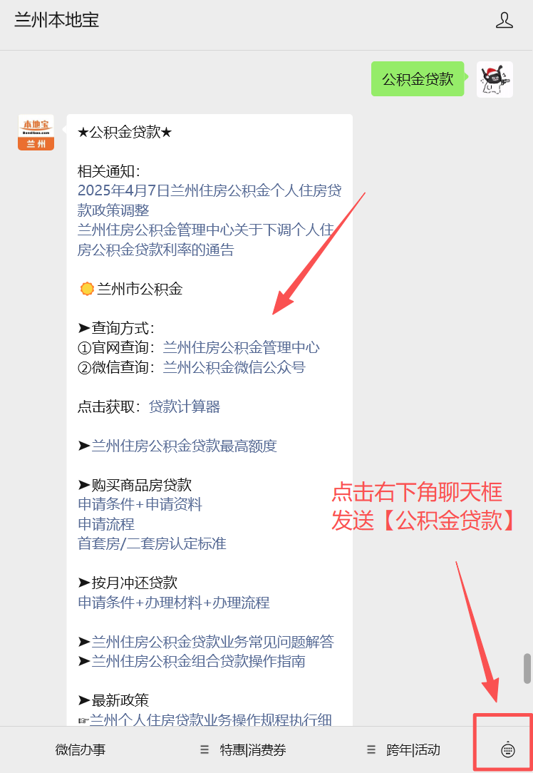 2026年1月1日起！兰州部分人的公积金贷款利率下调！_腾讯新闻