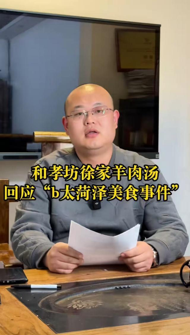 B太独家回应在菏泽喝羊肉汤事件：从未说过肚子不舒服是羊肉汤的问题