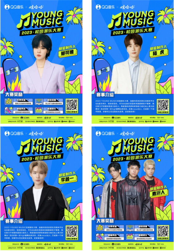 娃哈哈营销策划大赛携手youngmusic校园潮乐大赛唱出最强校园音