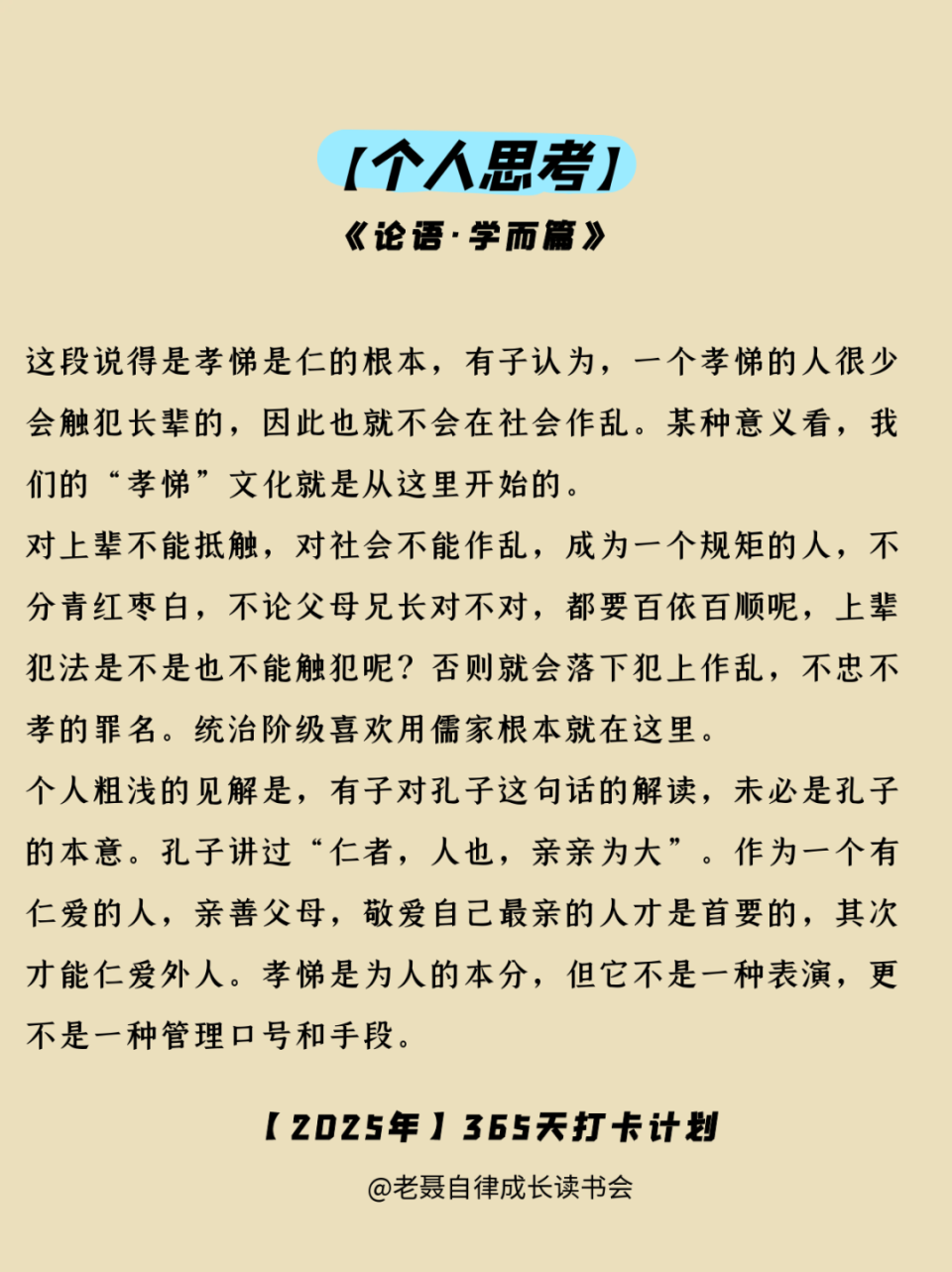 《论语》第02天打卡|孝悌是仁之根本_腾讯新闻