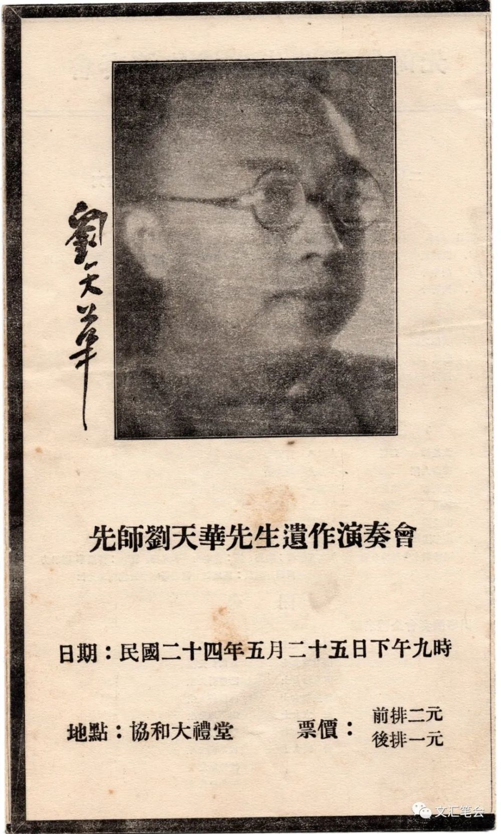 刘天华金克木沈仲章严晓星