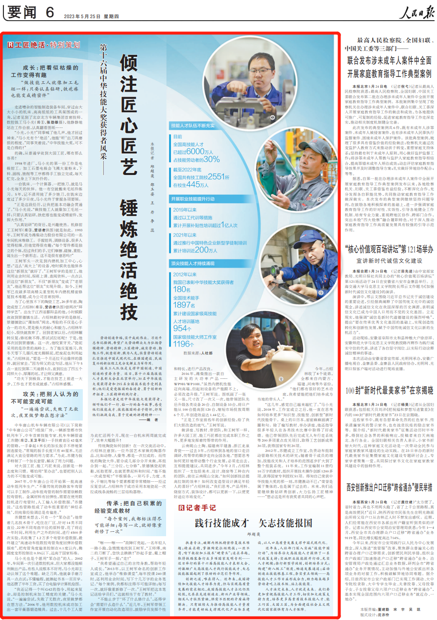 人民日报点赞潍柴首席技师王树军