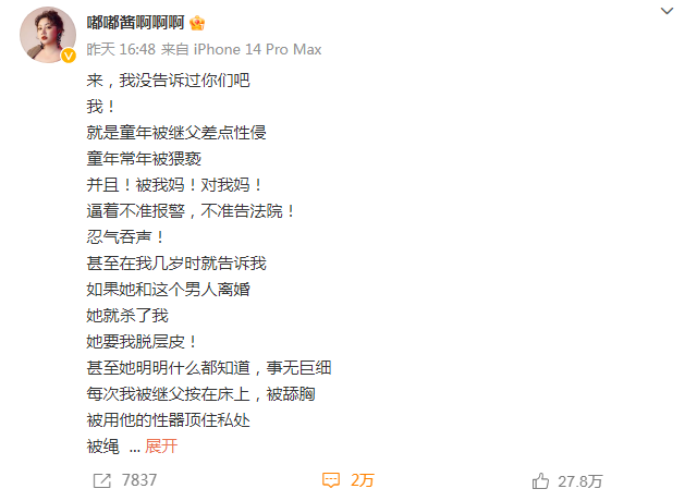 博主自曝遭继父猥亵，被母亲逼着不准报警，网友：这不是母亲，是从犯