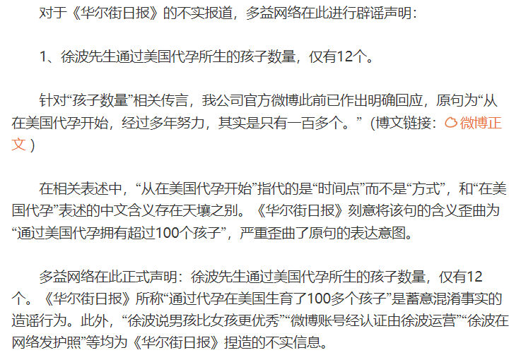 多益网络被“制裁”！“中国首父”徐波，还能狂多久？_腾讯新闻