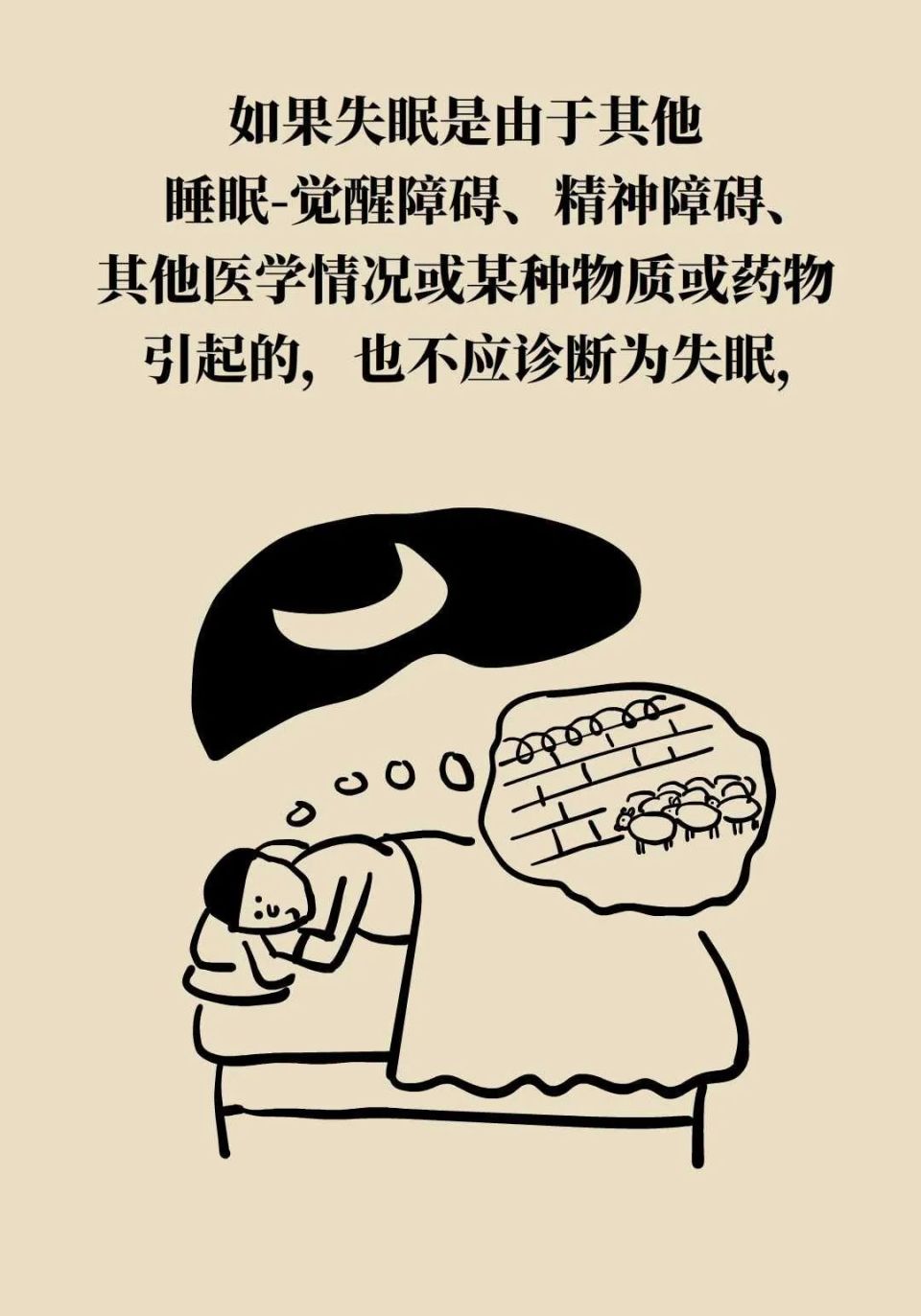 为什么失眠睡不着觉脑子特别清醒为什么在线