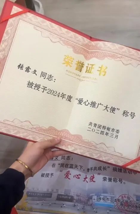 张露文还晒出回到家乡做公益,被授予2024年年度爱心推广大使称号的