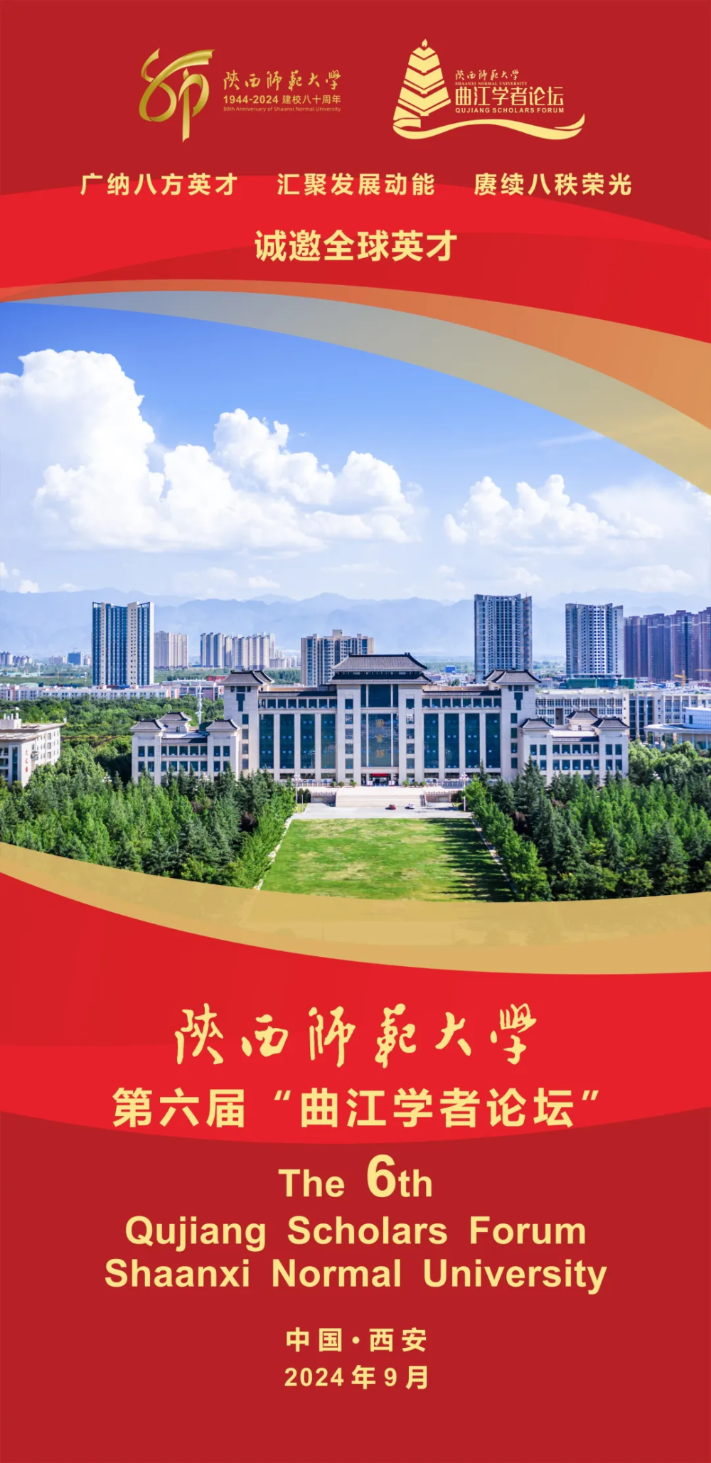 推进学校学科建设,以高水平师范大学高素质教师队伍献礼80周年校庆