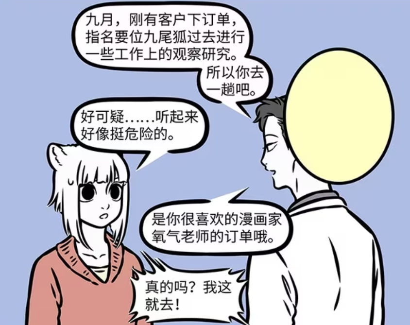 非人哉：观音安排工作，九月去见氧气老师，误以为她被谋杀-古次元