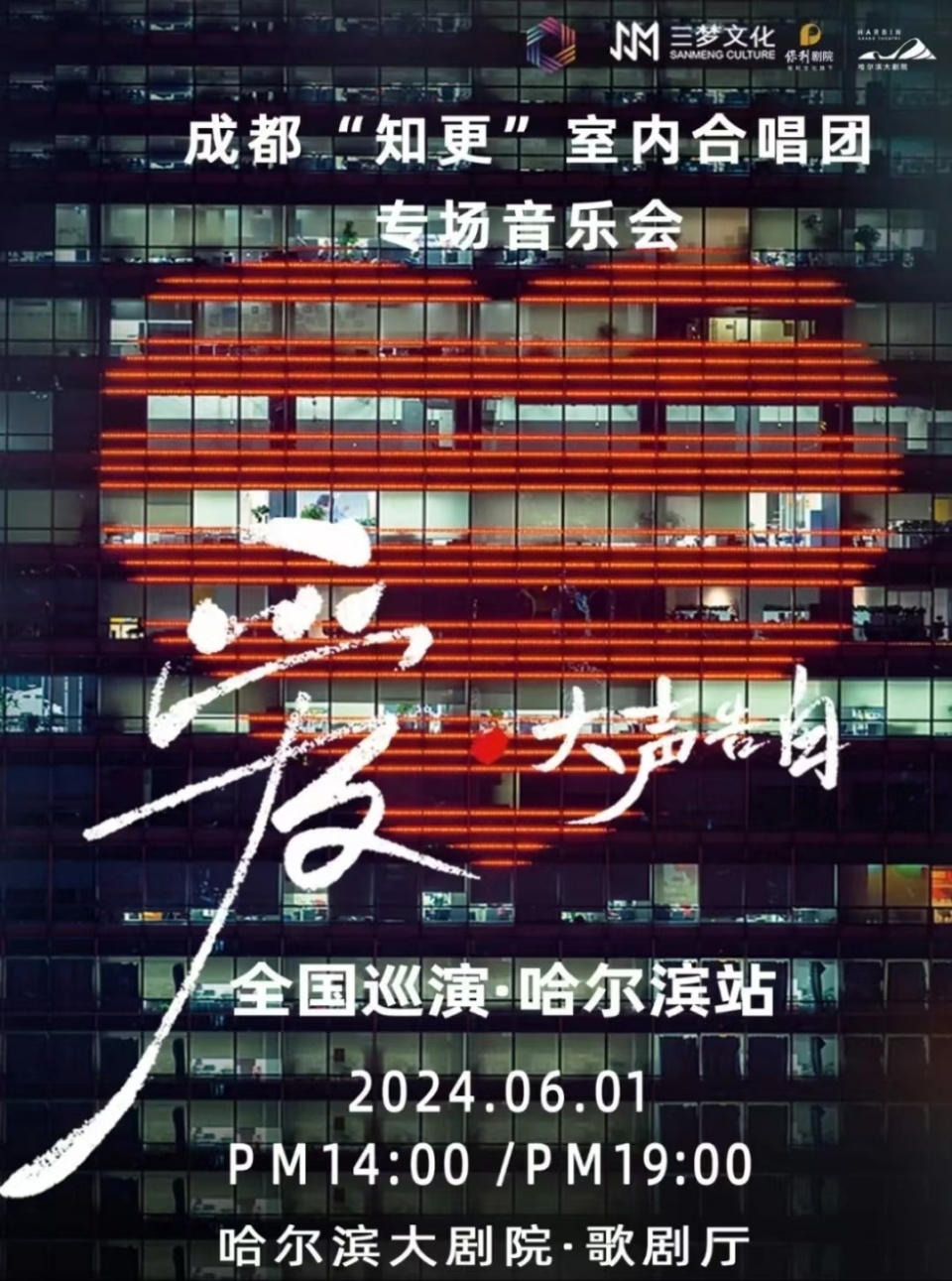 萧红文化周开幕式,成都"知更"合唱音乐会……本周,冰城继续乐飞扬