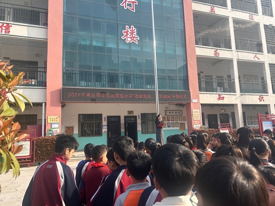 商丘市示范区实验小学举行清明节主题升旗仪式