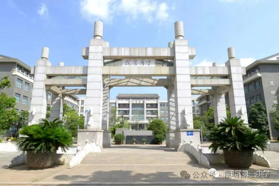 考点2:北清实验学校考点类型:理科考点地址:昆明市日新中路佳湖花园